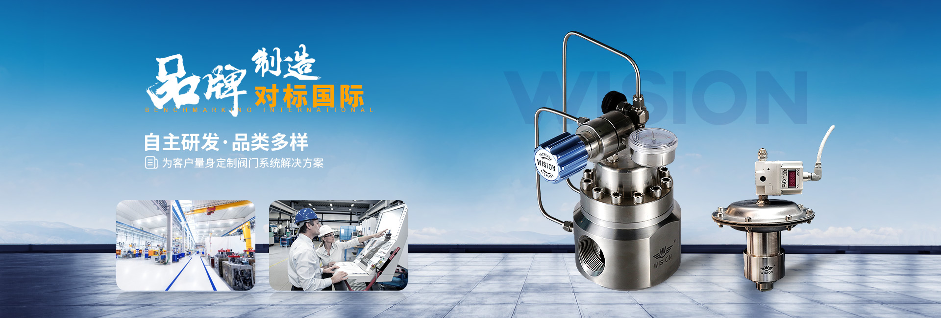 沃原閥門自主研發·品類多樣，為客戶量身定制閥門系統解決方案